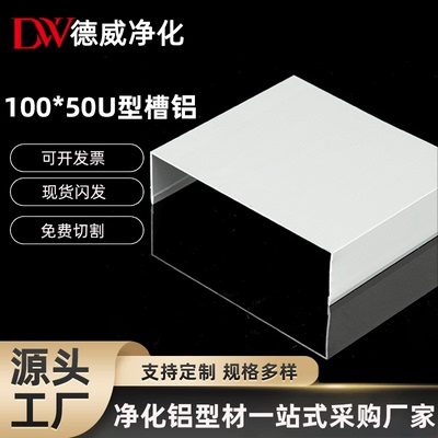 净化铝型材10050槽铝cu型槽 净化房彩钢板包边铝材铝合金封边地槽
