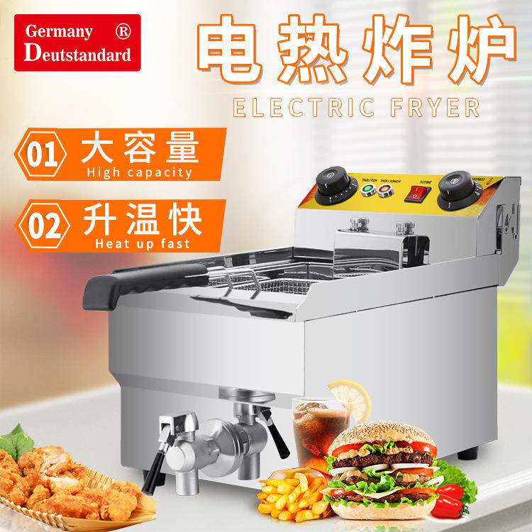 油炸锅单缸商用电炸炉油条电炸锅11.5L升容量炸薯条鸡排小吃设备