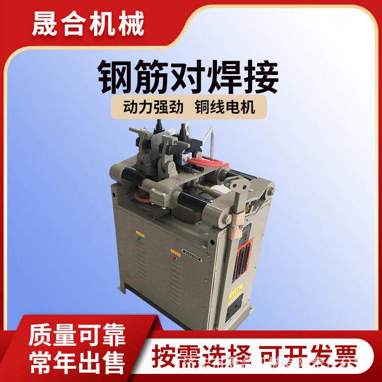 晟合工地钢筋闪光对焊机UN100闪光对碰焊机多功能对焊机价格