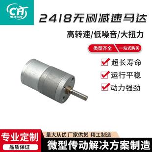 供应无刷马达2418微型直流减速电机可调速充电桩无刷减速电机