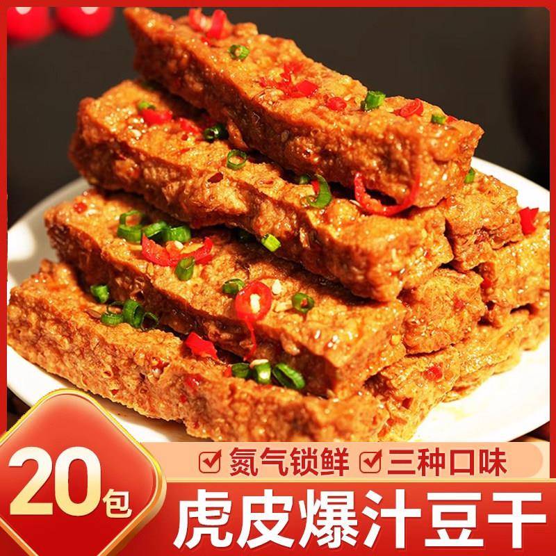 虎皮豆干独立氮气包装香干解馋麻辣兰花豆干香辣休闲追剧零食