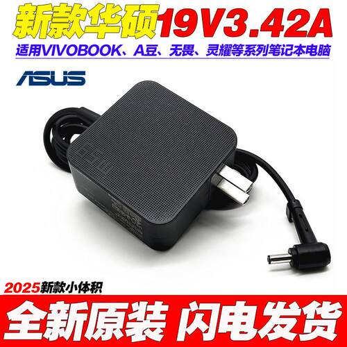 原装华硕无畏15 M5100U M4100U笔记本电脑充电源适配器线19V3.42A