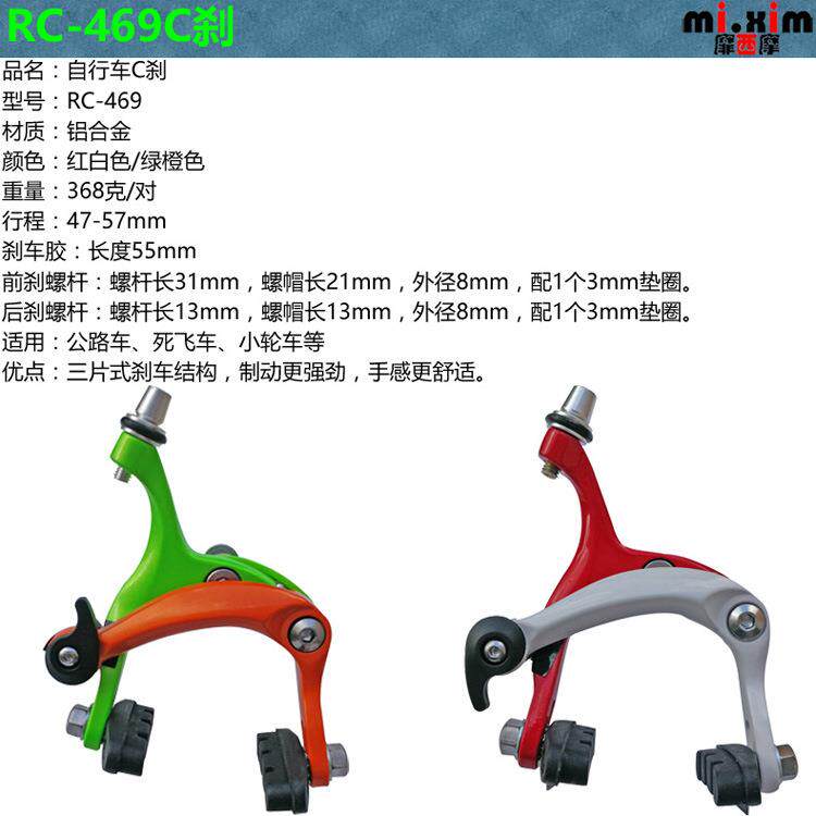 公路车自行死飞车小轮车铝合金C刹车夹器复合双臂C型闸C夹V刹车