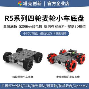 STM32智能小车R5四轮麦轮底盘超音波雷达跟随巡线ROS机器人云台