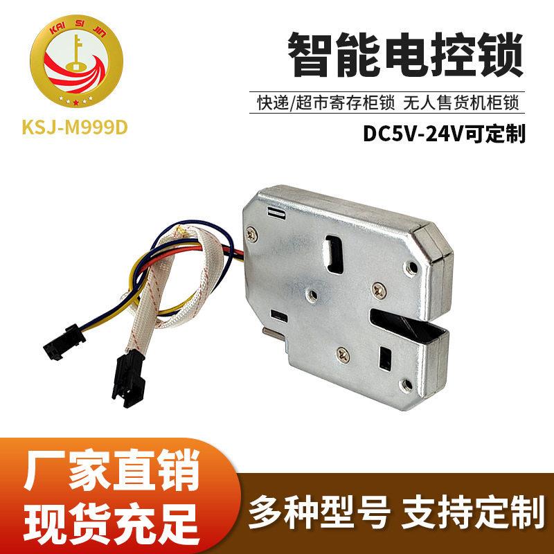 售货机锁超市寄存柜锁智能电控锁磁力锁密码锁电磁防盗锁电子锁