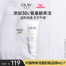 olay玉兰油30氨基酸，表活洁面乳洗面奶专用男女，清洁毛孔清洁温和