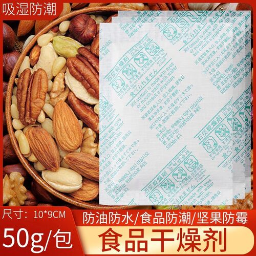 50g Food-Grade Desiccant Mineral for Tea, Nuts, Grains - Sma
