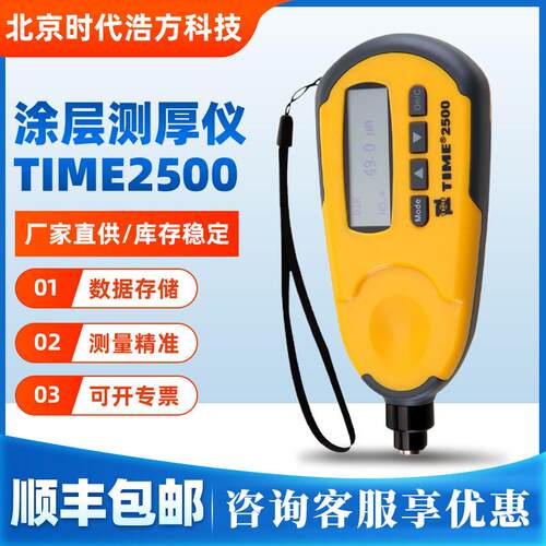 北京时代TIME2500数显镀锌漆膜油漆涂层一体式涂镀层测厚仪