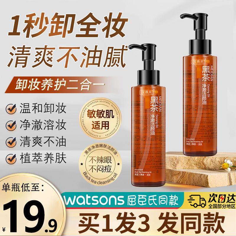 黑茶水感卸妆油深层清洁不刺激温和敏感卸妆水乳膏官方