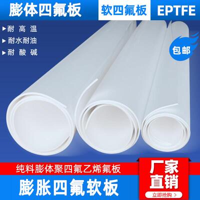 耐腐蚀膨体四氟板ePTFE板 弹性软四氟垫蓬胀 A料聚四氟乙烯板块