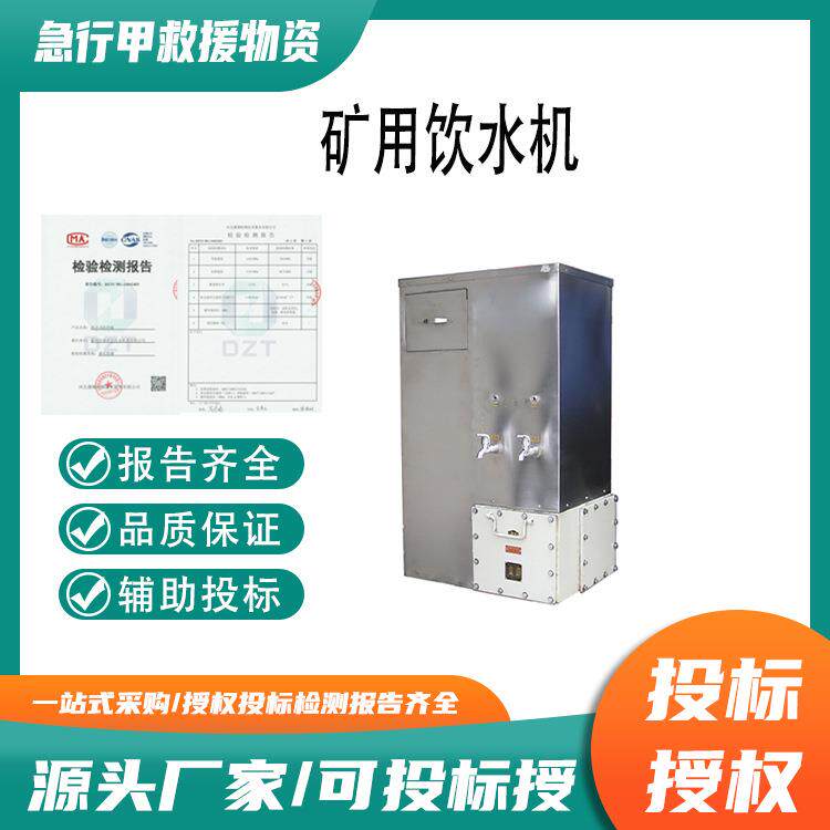 矿用防爆饮水机升温速度快井下用直饮式饮水机