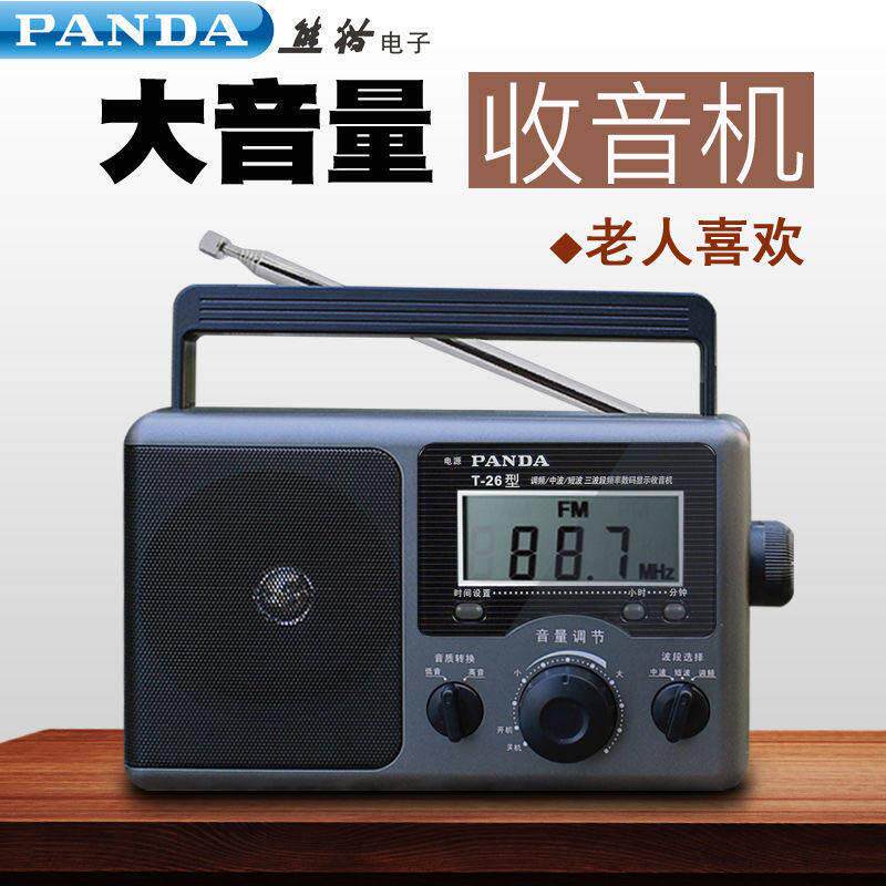 PANDA/熊猫 T-26手提收音机老人全波段半导体台式调频立体声包邮