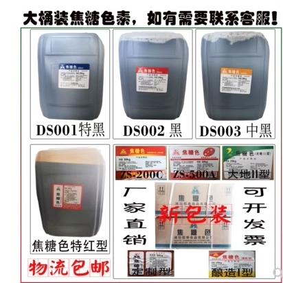 爱普牌焦糖色 焦糖色素 酱油色周黑鸭卤菜卤肉鸭脖乡巴佬食用 2