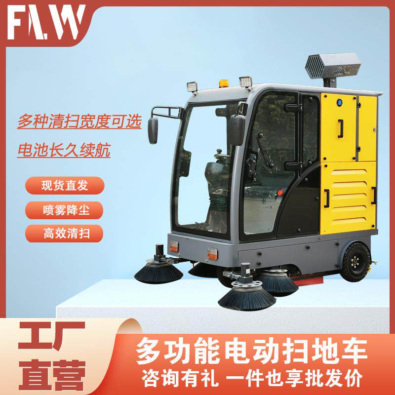 福力威电动扫地车驾驶式工业工厂车间路面清扫车吸尘喷雾扫路车