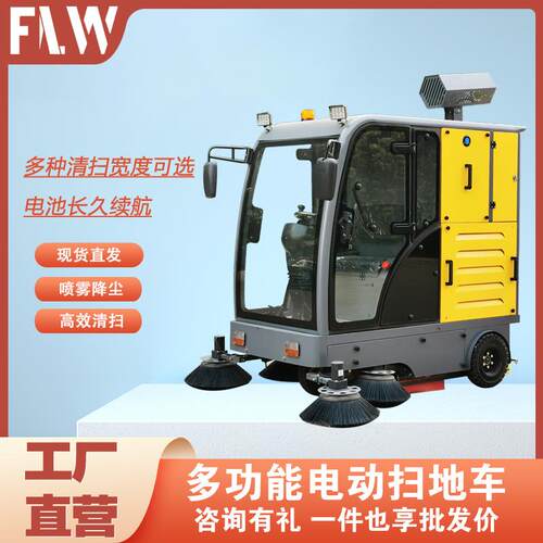 福力威电动扫地车驾驶式工业工厂车间路面清扫车吸尘喷雾扫路车