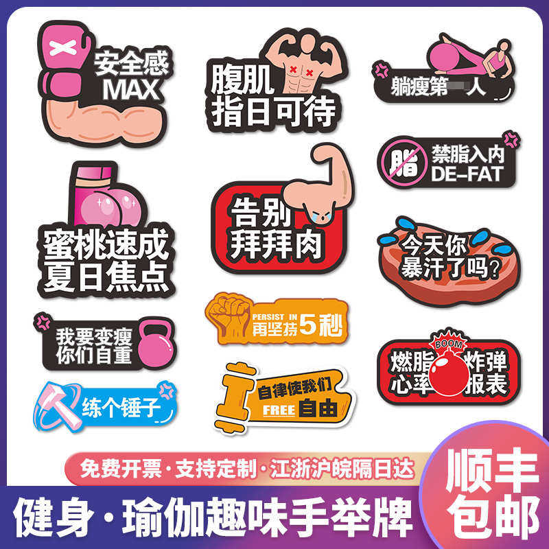 网红飞盘团建瑜伽手举牌定制KT板广告健身房运动减肥手拿拍照道具