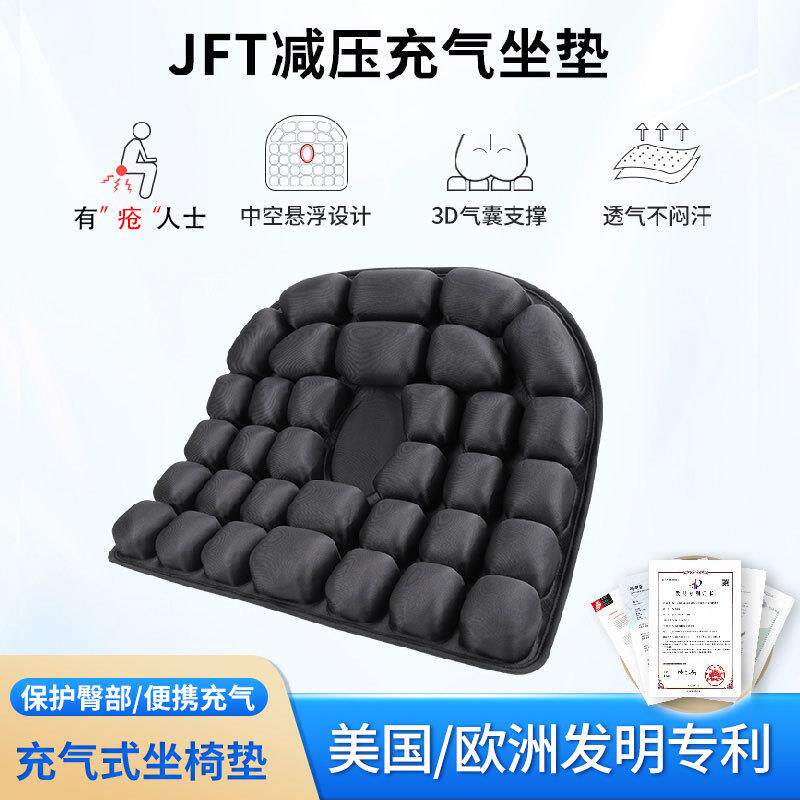 JFT充气坐垫旅行久坐不痛减压便携办公室坐不塌神器椅垫透气屁