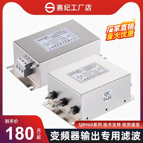 赛纪电子SJB960系列电源滤波器变频伺服专用输出电源抗干扰净化器