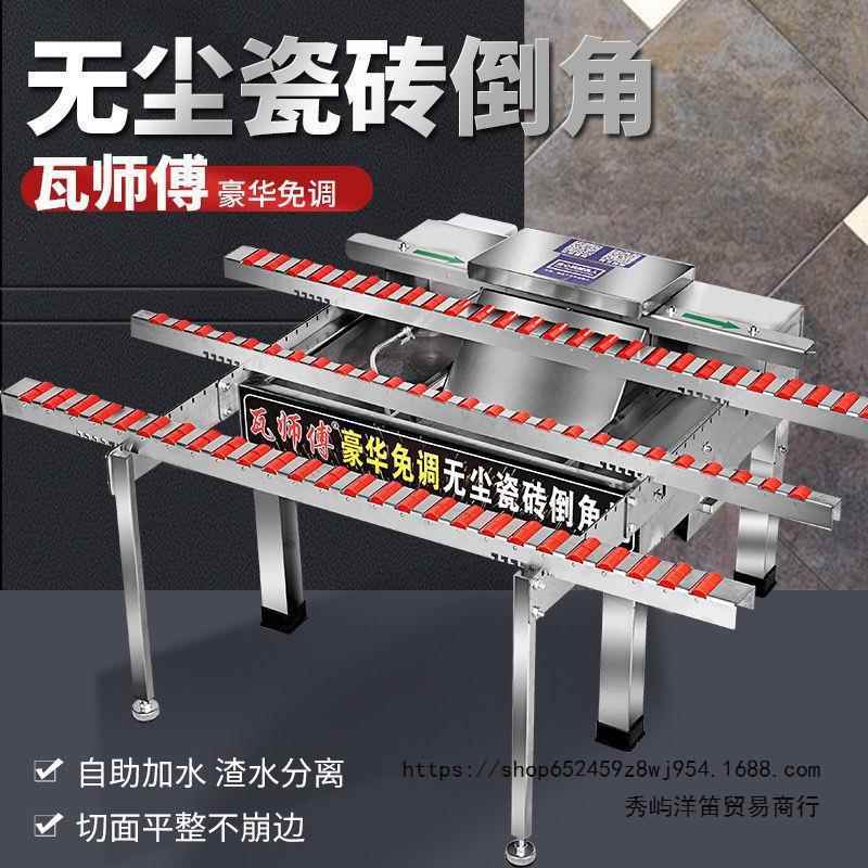 厂家5傅直销成成瓦师瓷砖免调试倒角机4度高精793角度无尘倒斜切