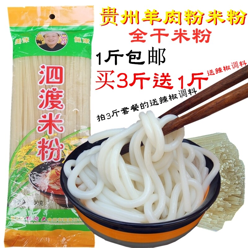 特价热卖 贵州牛肉粉 米线 米粉 遵义羊肉粉 干米粉 粗粉