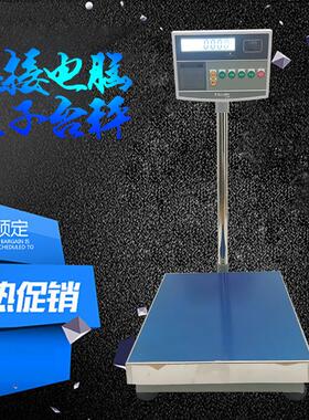 台衡惠而邦XK-3108-T2000A电子秤连电脑电子称60kg100/150/300kg