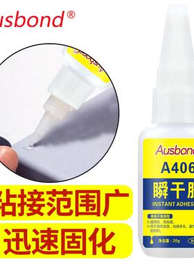 A406瞬间胶水氰基丙烯酸乙酯速干胶橡胶金属陶瓷木头万能强力胶水