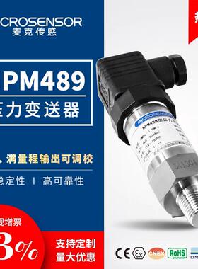 [麦克感测器]麦克MPM489型压力变送器压阻式压力变送器