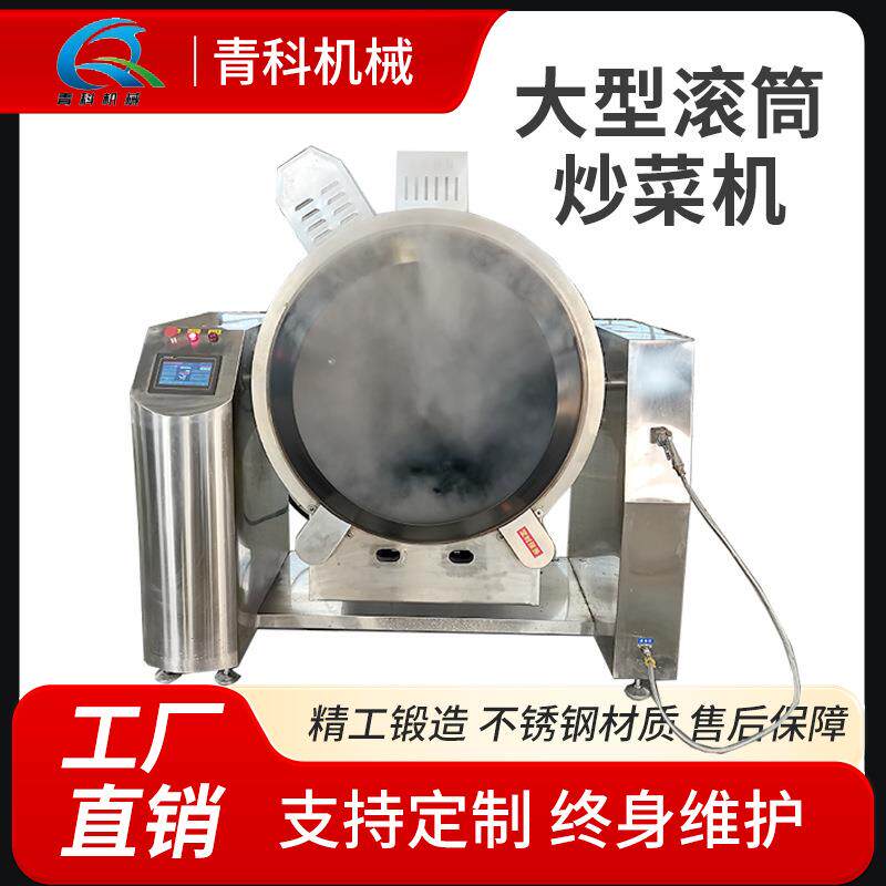 电磁加热大型炒锅滚筒式茶叶杀青机板栗花生瓜子坚果药材炒货机