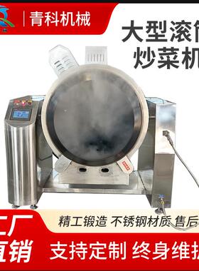 电磁加热大型炒锅 滚筒式茶叶杀青机 板栗花生瓜子坚果药材炒货机