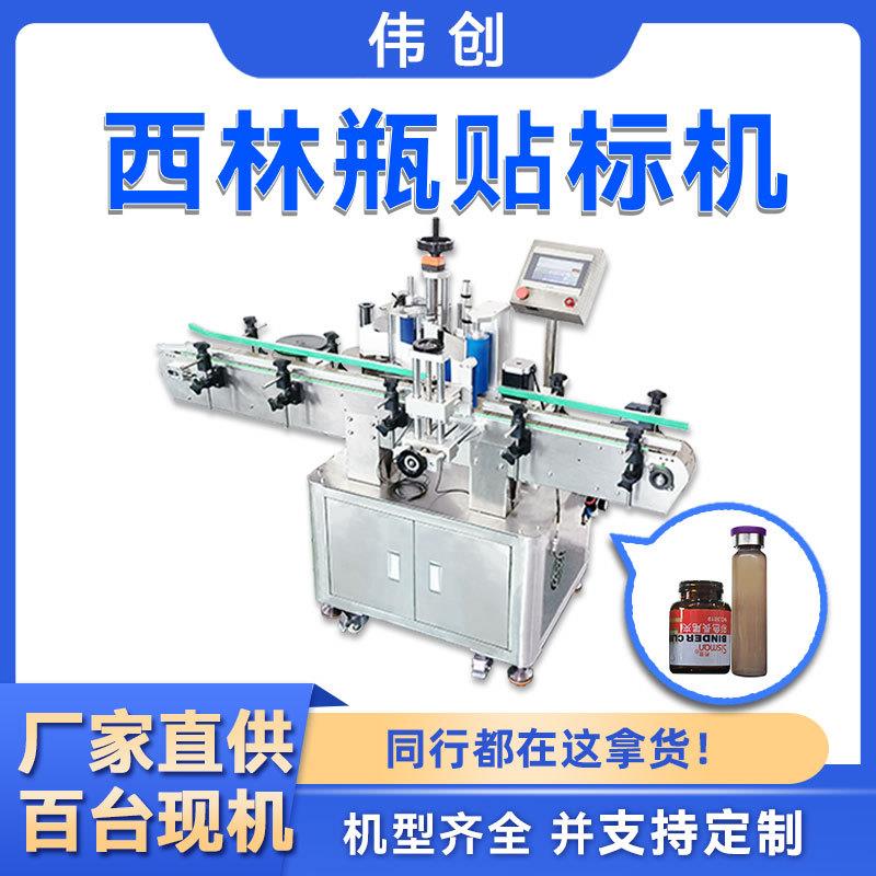 药瓶贴标签机卡式瓶高精度冻干粉圆瓶自动贴标机高速西林瓶贴标机