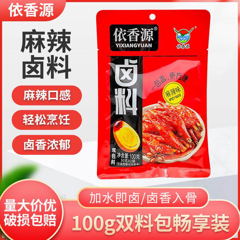 云南依香源麻辣卤料包100g袋装商用家用香辣卤肉卤牛肉一料多用