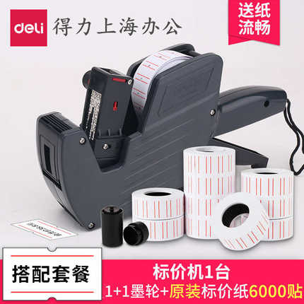得力打码机 单排手动打价机 生产日期价格标签打印机器超市手动75