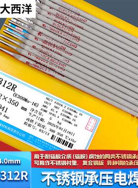 正品上海大西洋CHS312R不锈钢电焊条E309Mo-16承压不锈钢焊条A312