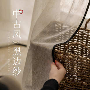 中古风黑边纱半遮光亚麻肌理客厅卧室复古纱帘筱雪 绍兴柯桥新款