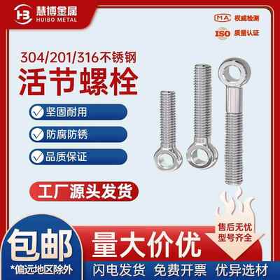 304不锈钢活节螺丝羊眼螺丝钉带孔吊环螺杆鱼眼活接螺栓M5M6M8M10