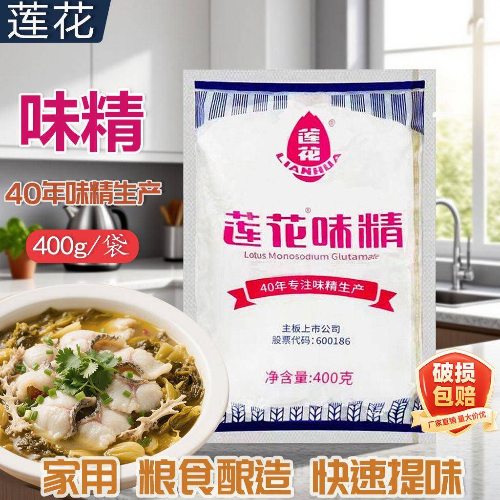 莲花味精400g袋装粉状细晶味精含盐重庆小面凉菜味精另售国泰莎麦