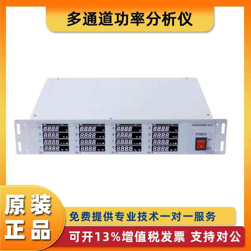多通道功率分析仪多通道电参数测量仪功率计功耗电流电量测试仪