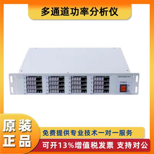 多通道功率分析仪多通道电参数测量仪功率计功耗电流电量测试仪