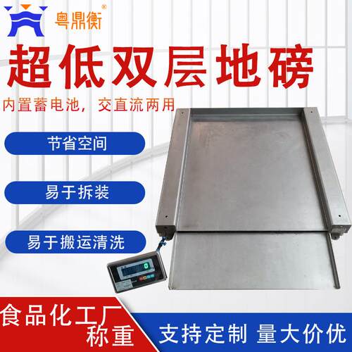 超低单斜坡双层不锈钢地磅2T食品厂化工厂小地磅智能称重台秤