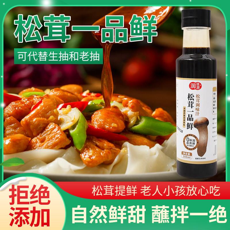 正品0脂肪松茸一品鲜含酿造酱油代替生抽宝宝酱油宴会0添加