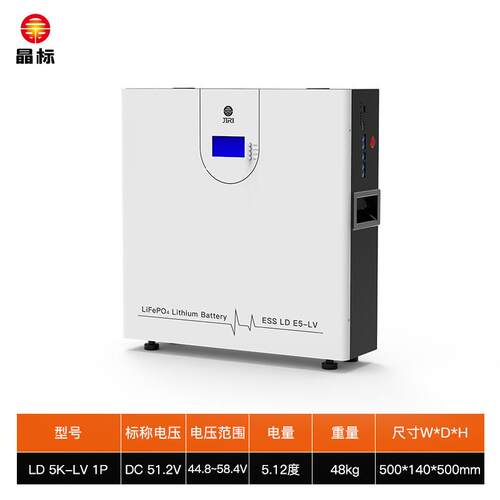 晶标5壁挂堆叠两用锂电池L太阳能LD 5度电系D统家储用能锂电池一