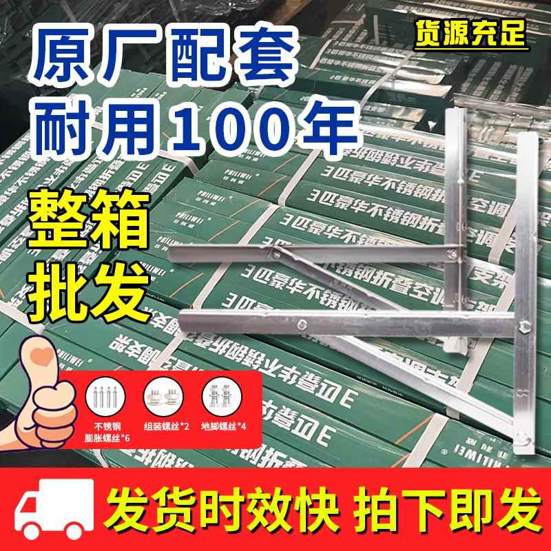 整箱不锈钢空调外机支架加厚通用1.5/2/3P匹304加长空调架子