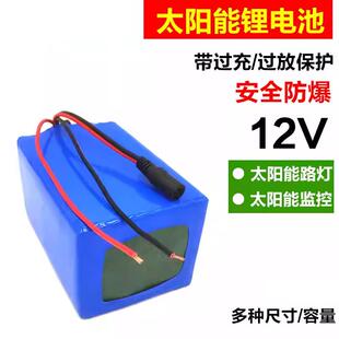 12V锂电池组太阳能路灯12伏20安户外监控摄像头大容量电瓶30A50AH