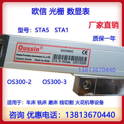 oussin欧信光栅尺STA5-300/400/500/800/900/200电子尺 OS300-2
