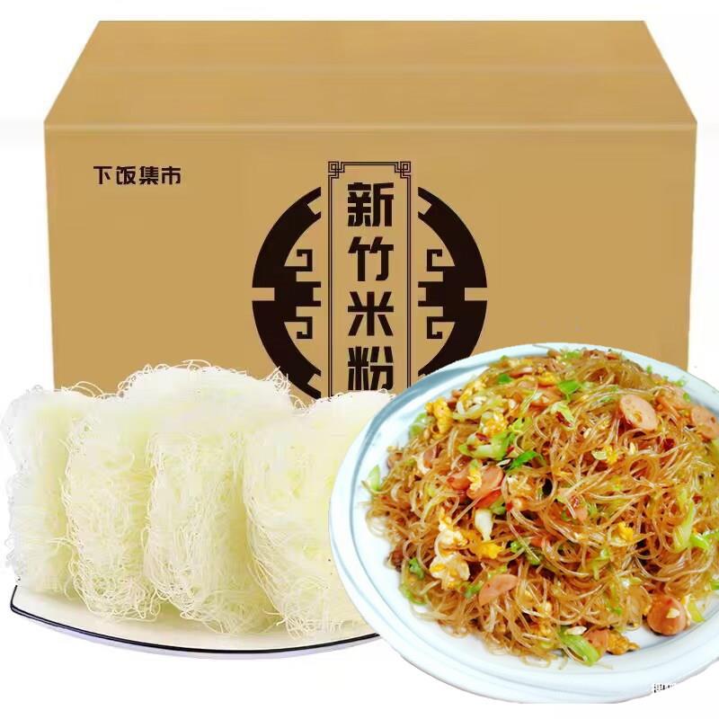 正宗新竹米粉干炒米粉5斤整箱沙县炒粉丝花甲粉手工汤粉家用散装