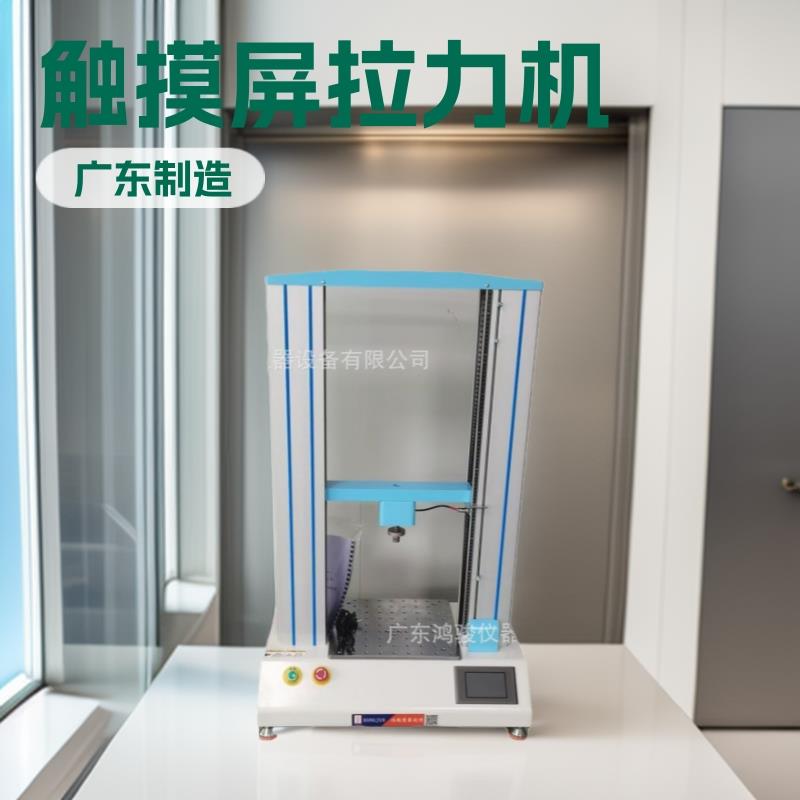 触摸屏双拄拉力试验机操作手册触摸屏双拄拉力试验机价格拉力机
