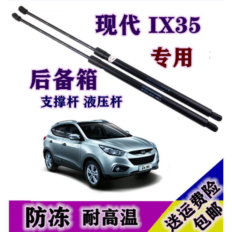 新老款现代ix35后备箱液压杆后尾门支撑杆后尾箱门后盖气压杆顶杆