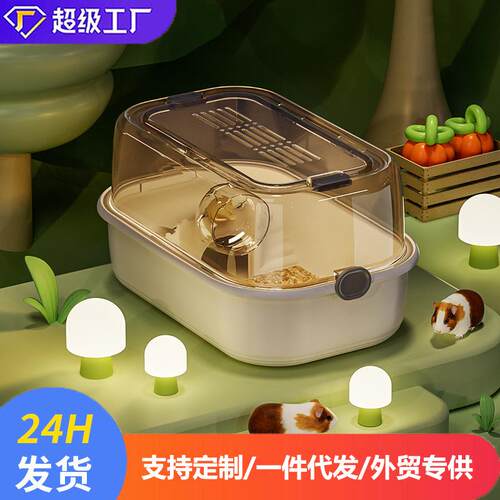 仓鼠笼透明全景超大空间仓鼠豪华别墅金丝熊小宠专用饲养箱