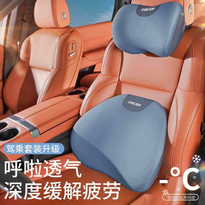 汽车头枕腰靠记忆棉车用靠垫冰丝靠枕车载护颈枕司机座椅靠背夏季