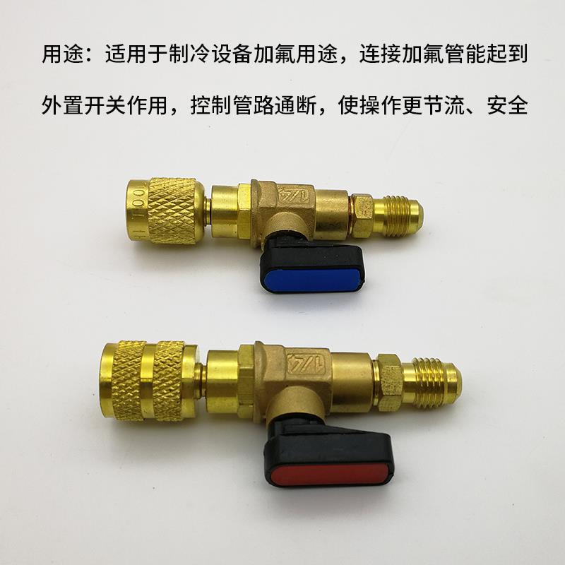 空调加液阀安全阀 球阀开关加液球阀 R410a转接头 空调加氟工具